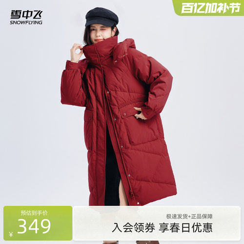 雪中飞温馨中长款羽绒服