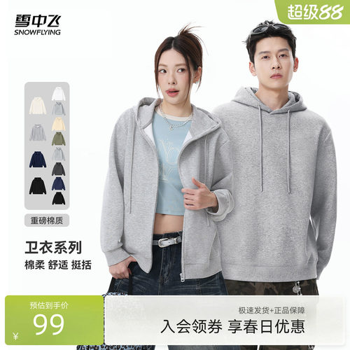 雪中飞2026春夏连帽女款开衫外套/男女同款套头卫衣时尚百搭PC