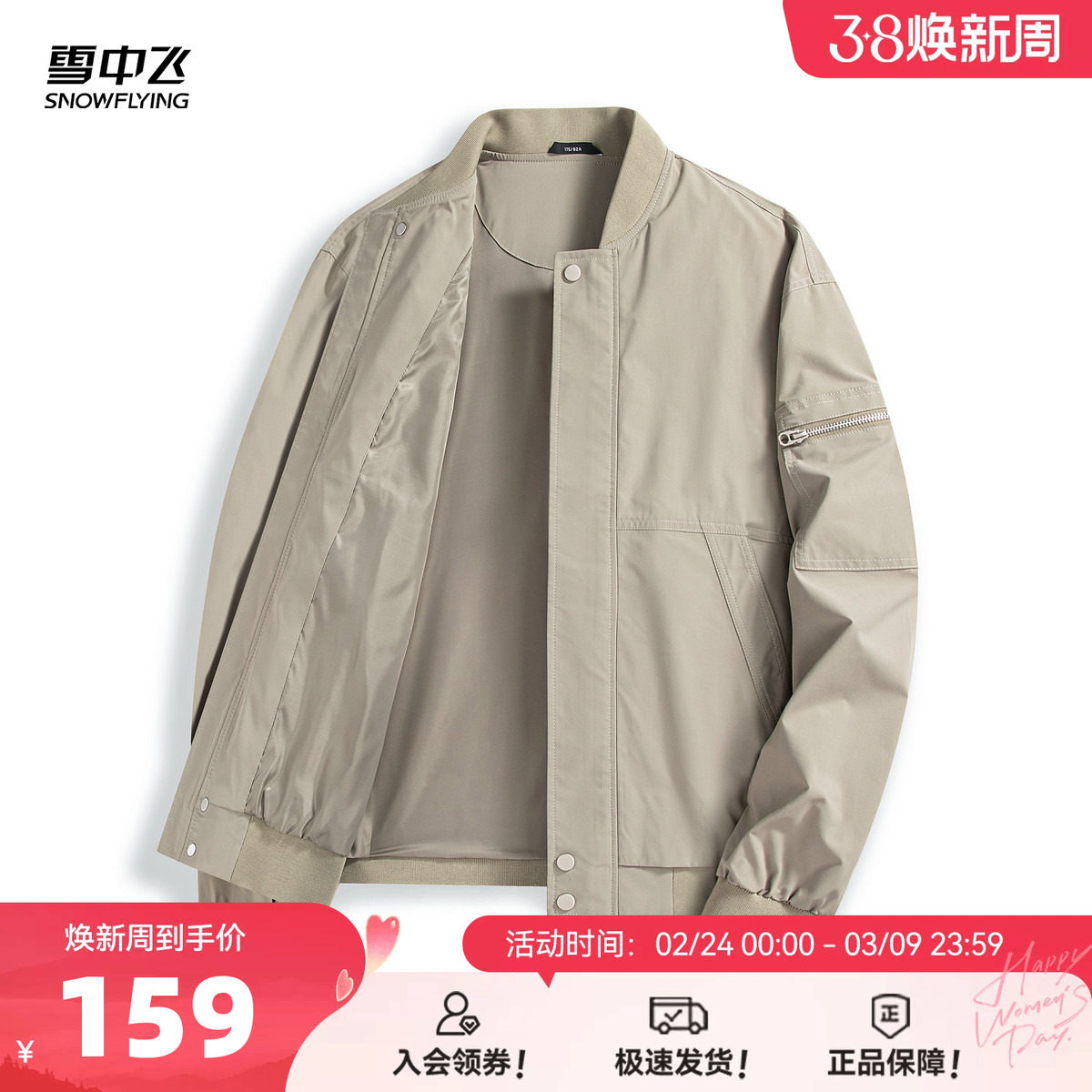 雪中飞2026秋新款棒球领男装商务休闲时尚运动简约纯色夹克外套