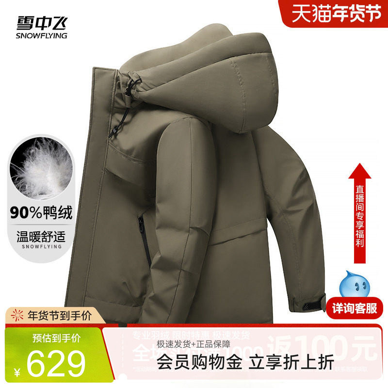 雪中飞90%鸭绒连帽男士羽绒服
