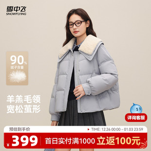 羊羔毛领拼接休闲韩系学院 时尚 雪中飞2025冬新款 女士羽绒服短款
