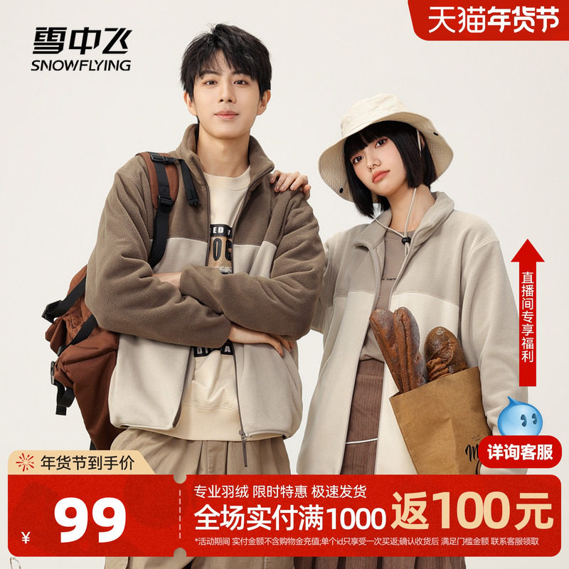 雪中飞2026春秋新款男女中性情侣立领摇粒绒拼接外套舒适休闲日系