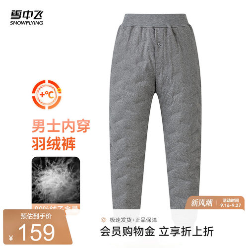 雪中飞男款内穿羽绒裤