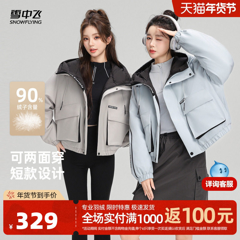雪中飞2025冬新款女生短高端工装韩版羽绒服两面穿小个子显高
