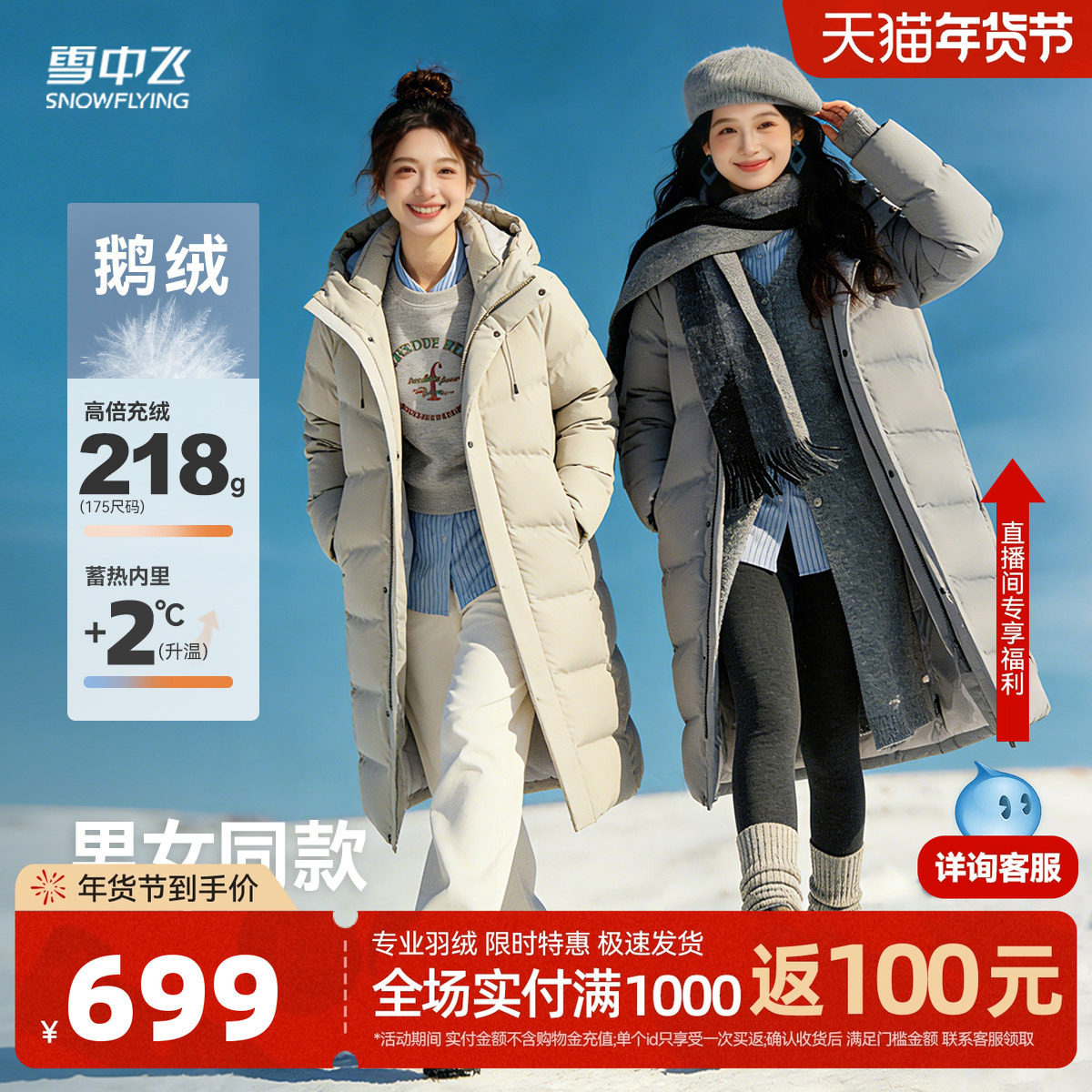 【直播间王炸！爆款鹅绒】雪中飞男女情侣长款羽绒服连帽抗寒