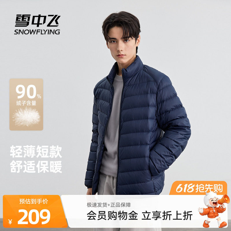 雪中飞2026夏新款男士藏青色秋轻薄排骨羽绒服百搭户外立领