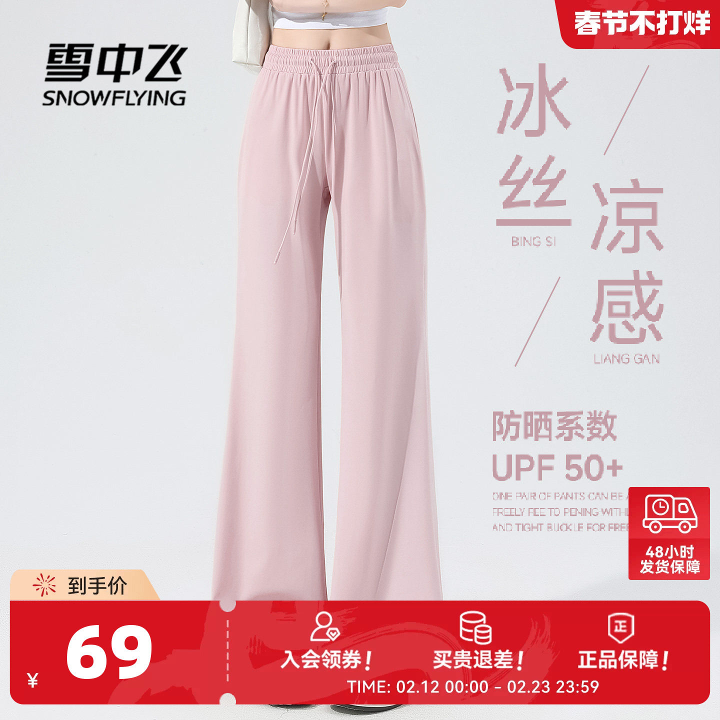 雪中飞防晒裤子女2026新款夏季高腰凉感微喇裤小个子休闲冰丝裤PC