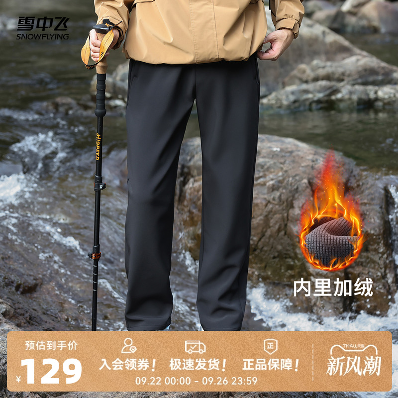 雪中飞2025秋新款休闲长裤男款户外登山运动加绒保暖百搭直筒