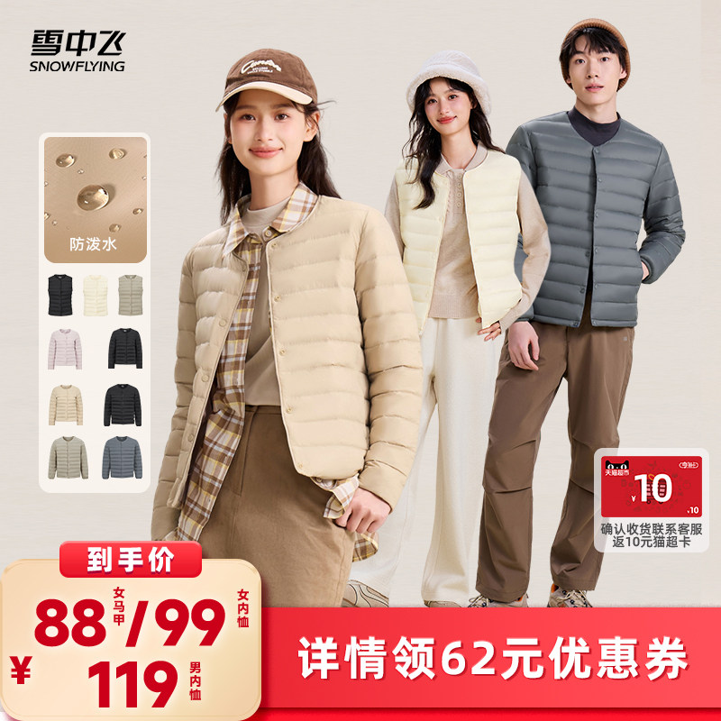 【所有女生的衣橱直播间】【抗沾湿】雪中飞男女轻薄羽绒马甲内恤
