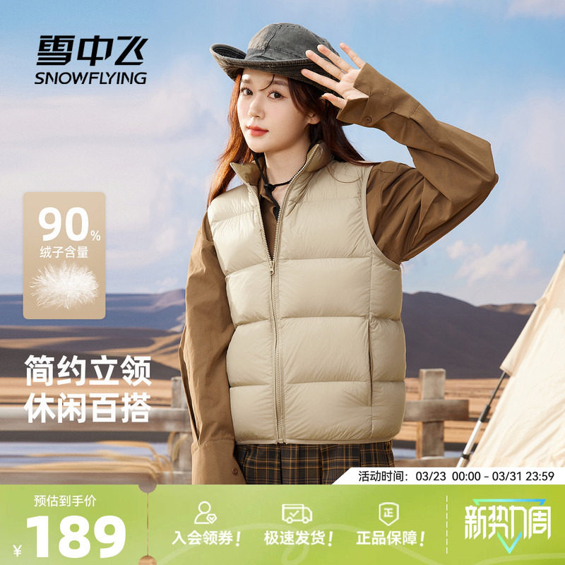 雪中飞2026春新款外穿羽绒背心女立领时尚休闲宽松保暖马甲