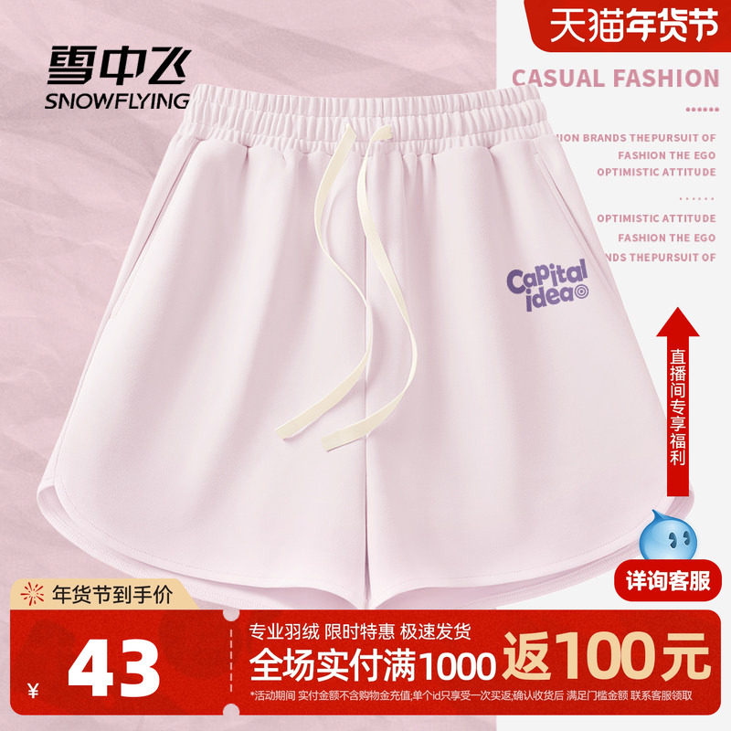 雪中飞运动短裤女夏季2026新款显瘦云感休闲女士冰丝速干三分裤PC,女装/女士精品,休闲裤,淘宝优惠券,粉丝福利购,淘宝优惠卷