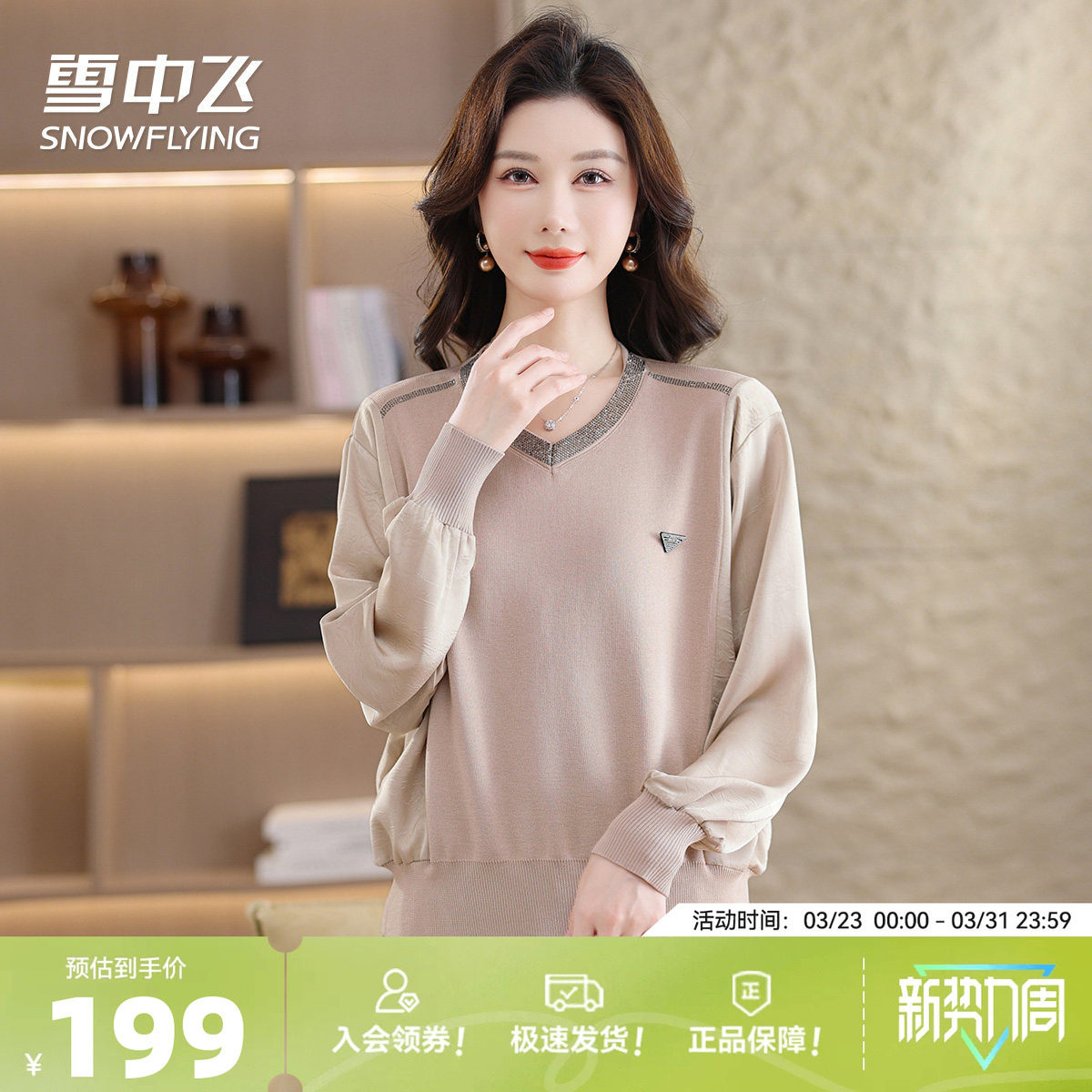 雪中飞26年女士新款套头V领针织衫时尚休闲精致百搭柔软舒适毛衣W