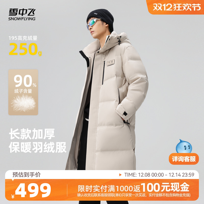 雪中飞男士中长款户外羽绒服