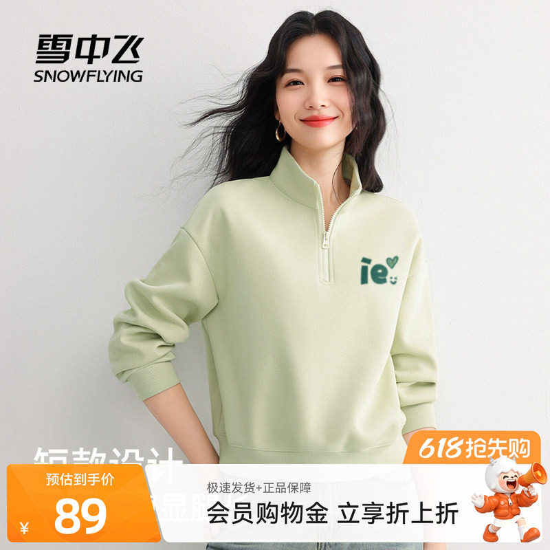 雪中飞半拉链卫衣女春秋季2026新款绿色上衣小个子休闲短款外套PC