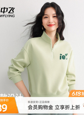 雪中飞半拉链卫衣女春秋季2026新款绿色上衣小个子休闲短款外套PC