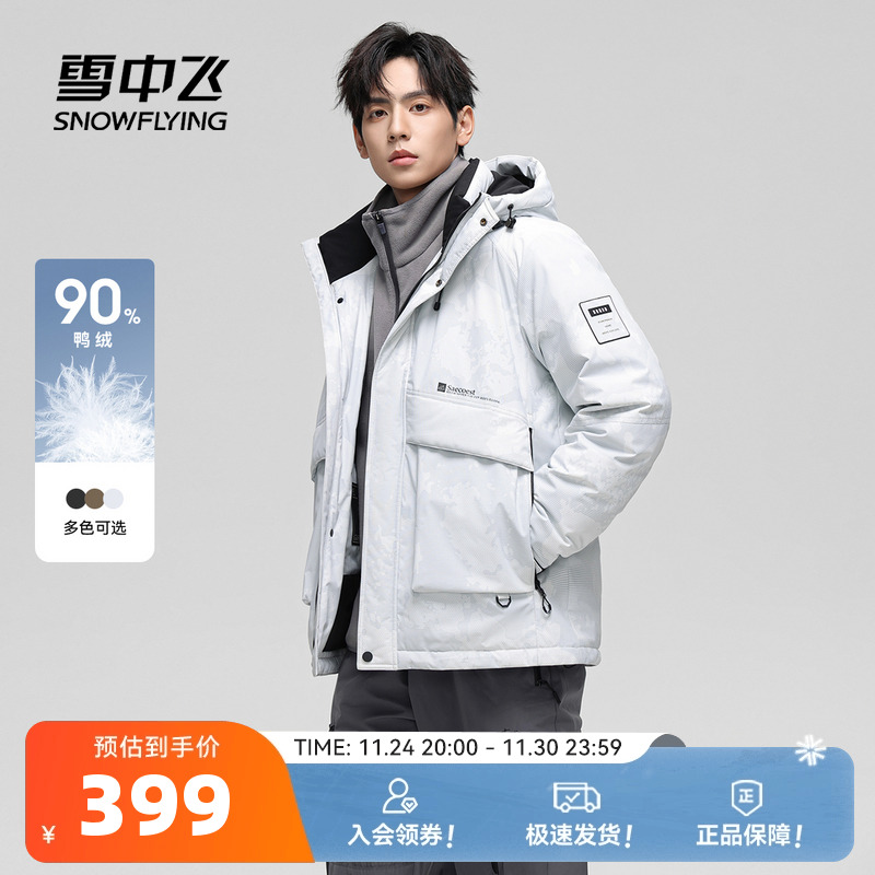 雪中飞2025冬新款男士短款羽绒服连帽时尚立体有型休闲青春保暖潮