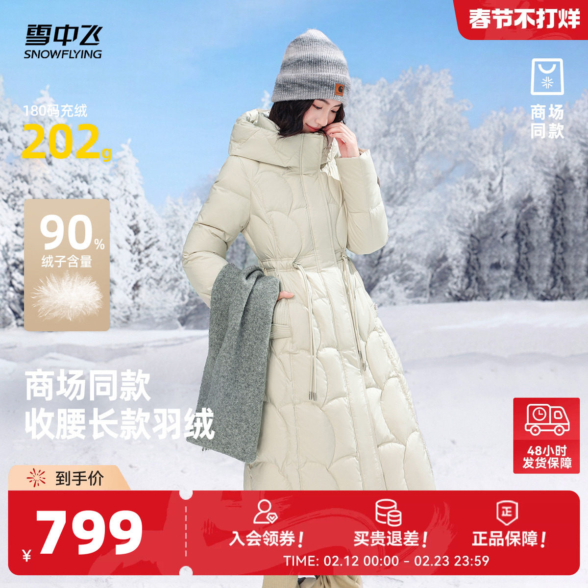 雪中飞商场同款2026春新款长款收腰羽绒服高充绒户外抗寒时尚高级