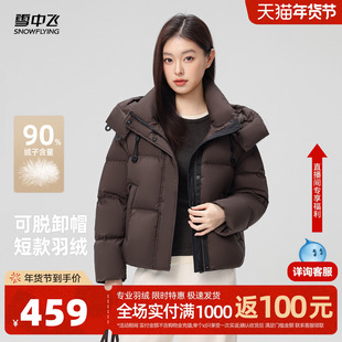 雪中飞2026春新款短款连帽羽绒服女冬小个子简约百搭韩系面包服
