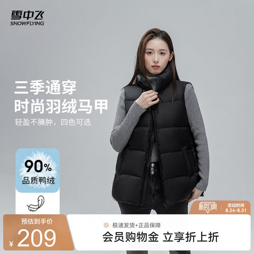 雪中飞2026秋新款女士立领羽绒马甲外穿时尚百搭叠穿简约纯色