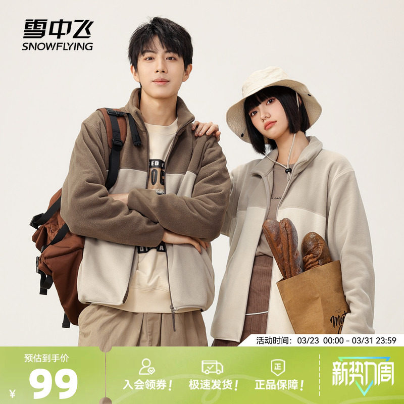雪中飞2026春秋新款男女中性情侣立领摇粒绒拼接外套舒适休闲日系