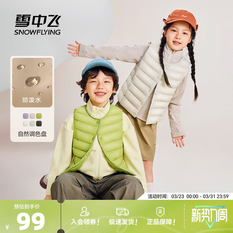 雪中飞2026秋冬新款男女童装经典版型羽绒马甲背心百搭内搭外穿