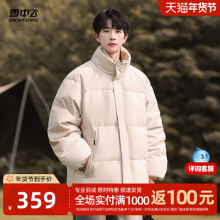 雪中飞2025冬新款男士短款面包服经典纯色羽绒服立领保暖宽松年轻