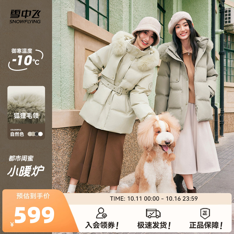 【小暖炉】雪中飞2025冬新款女士狐狸毛领设计感活页中长羽绒服女