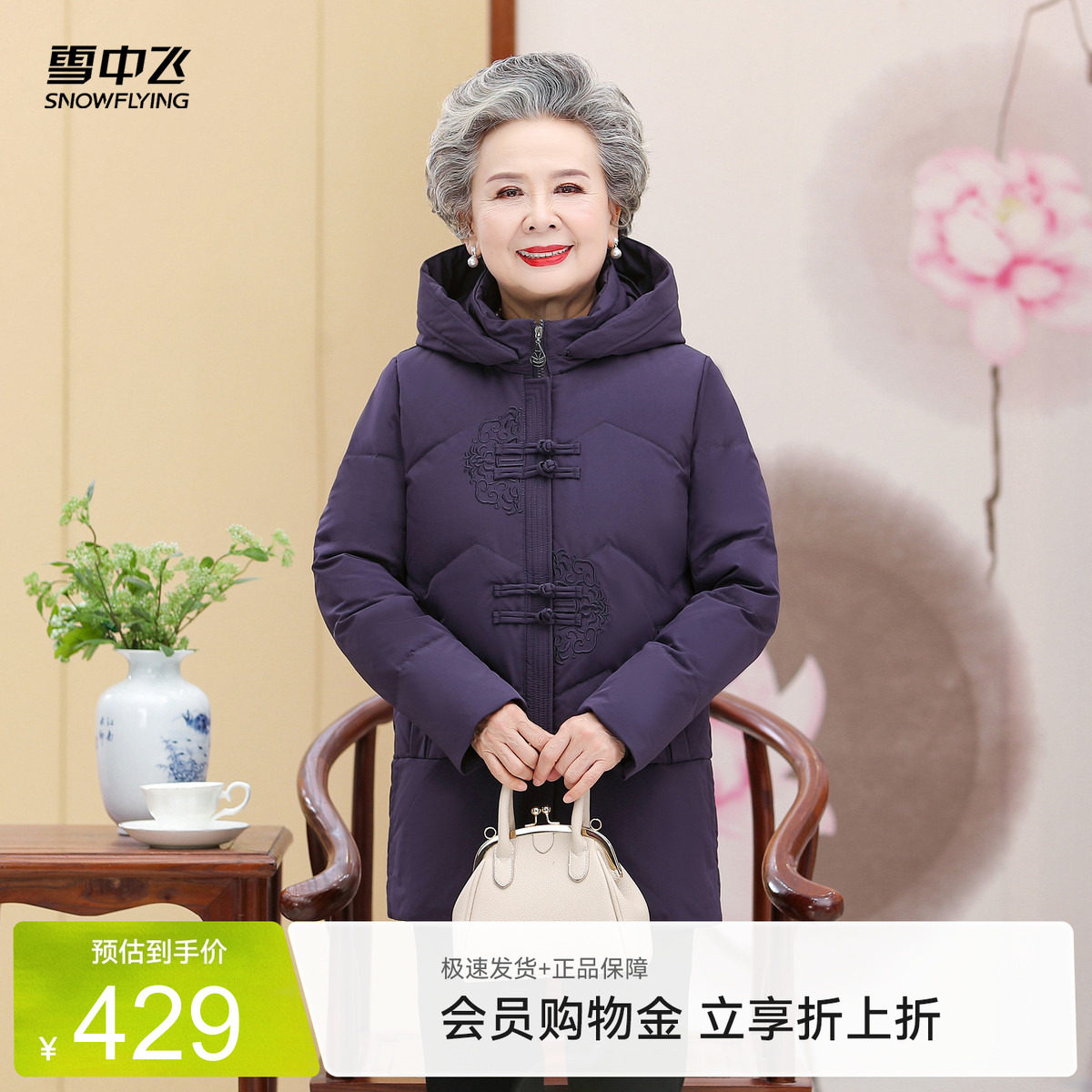 雪中飞中式时尚羽绒服奶奶款
