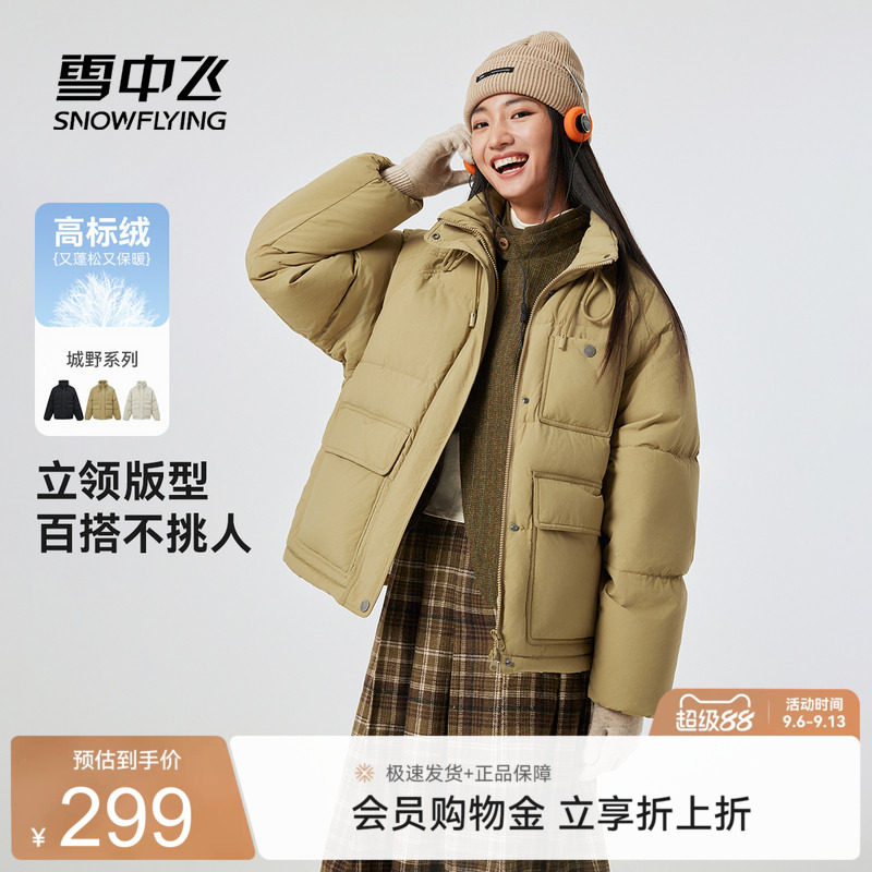 雪中飞城野系列羽绒服