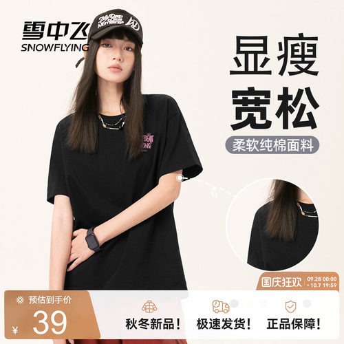 【多图任选】雪中飞100%纯棉短袖t恤女2026夏季休闲圆领半袖PC