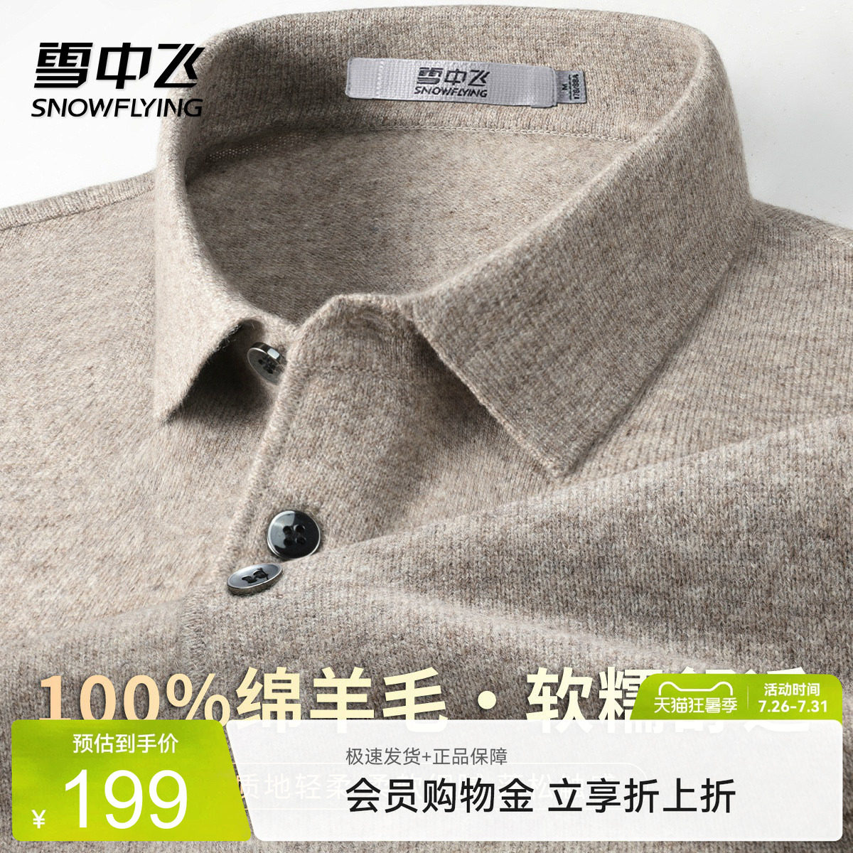 雪中飞内搭休闲【100%绵羊毛】男式羊毛衫春季翻领纽扣温暖上衣W