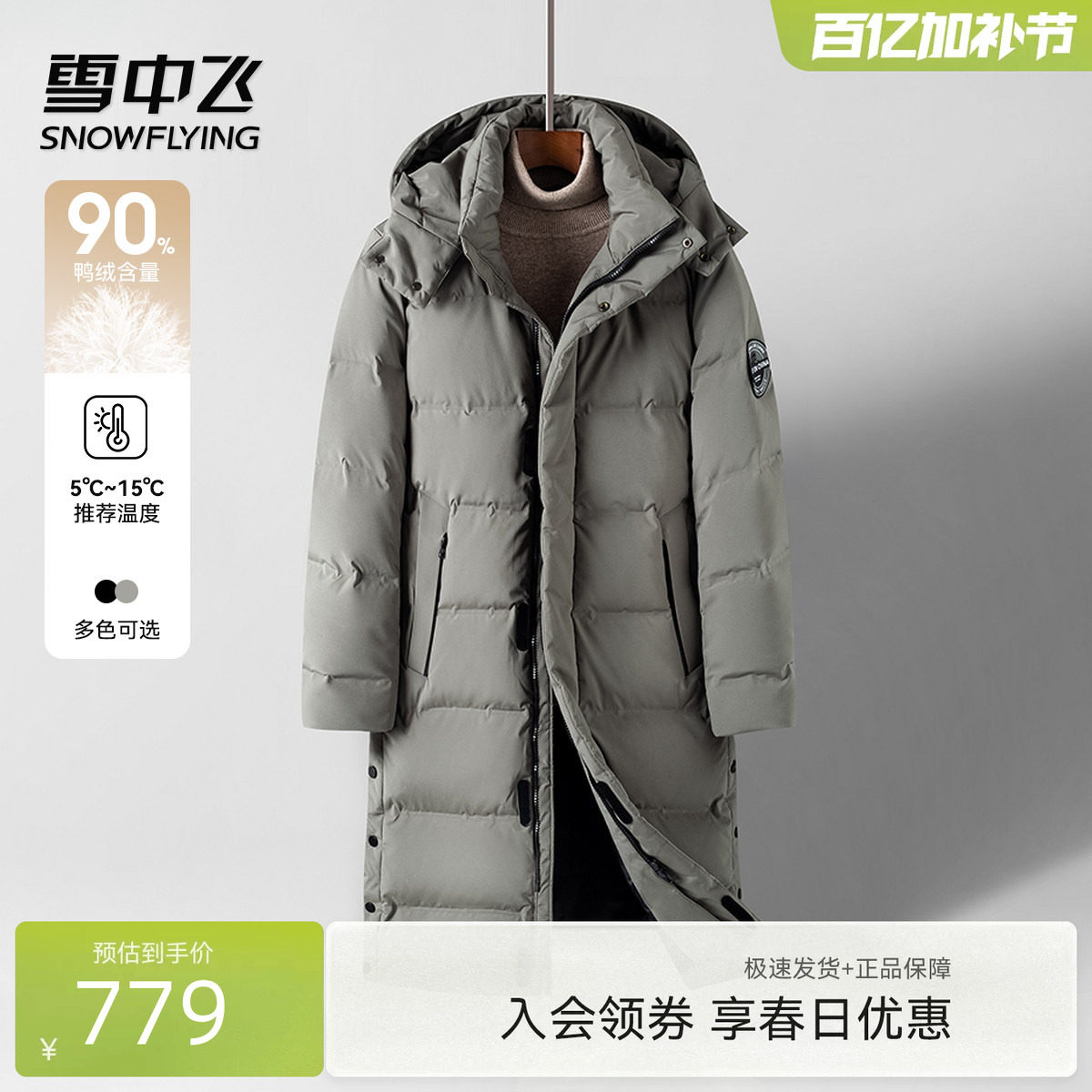 雪中飞90%鸭绒26春季保暖羽绒外套男可拆卸帽子加厚中长款羽绒服W