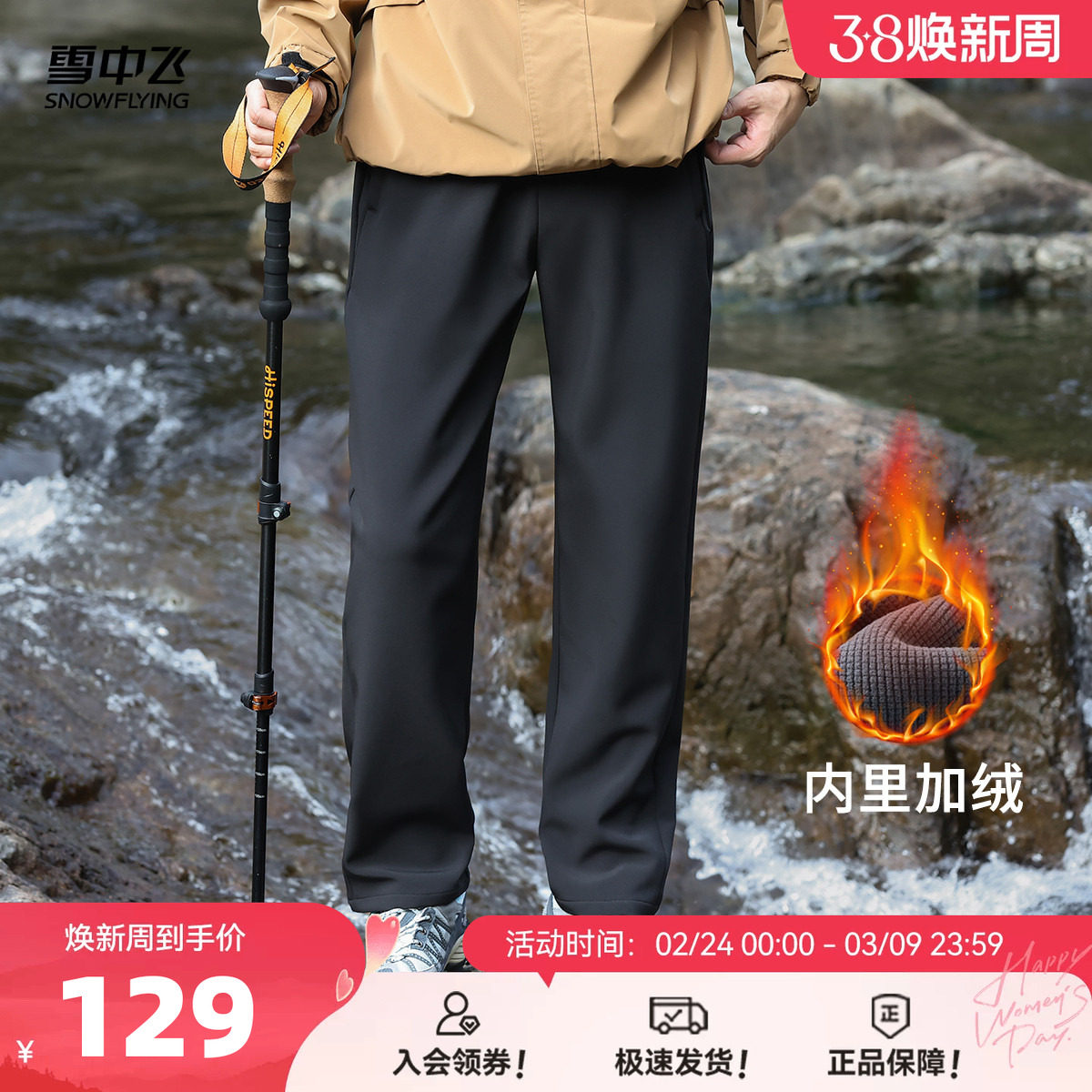 雪中飞2026秋新款休闲长裤男款户外登山运动加绒保暖百搭直筒