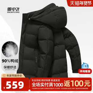 雪中飞冬新款【帽子可脱卸】90鸭绒连帽中长款羽绒服男拉链简约W