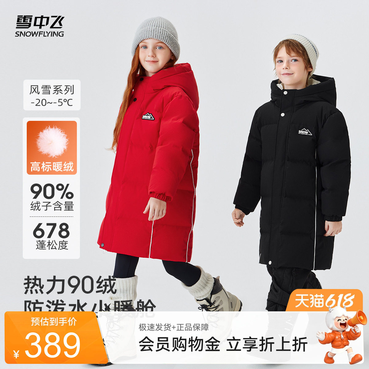 雪中飞2026夏新款儿童羽绒服时尚中长款男女童连帽户外保暖连帽