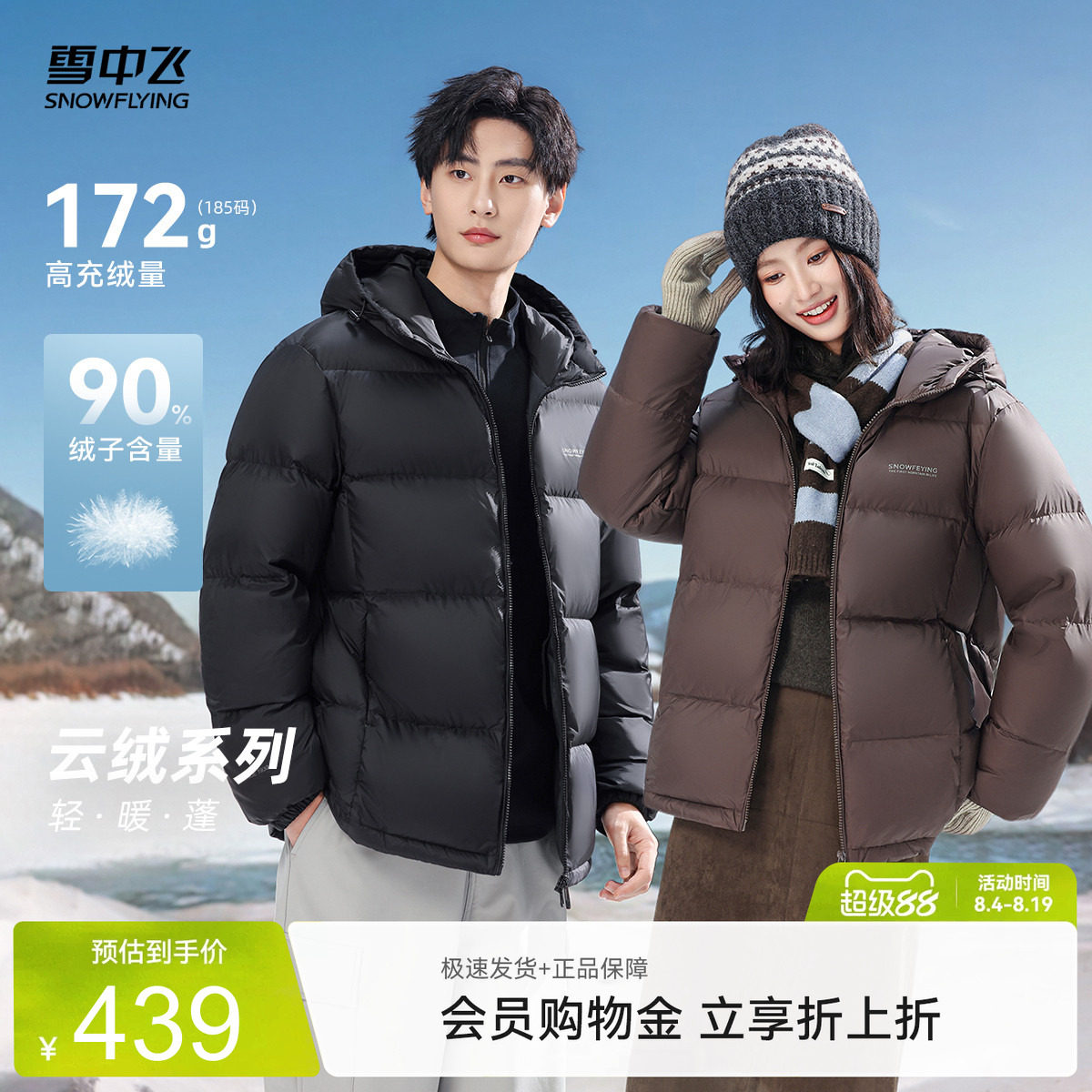 雪中飞都市时尚户外男士羽绒服