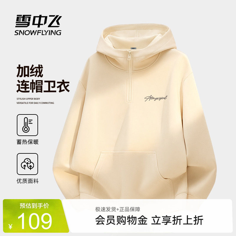 雪中飞加绒加厚半拉链卫衣男冬季