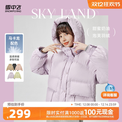 雪中飞小个子鹅绒羽绒服
