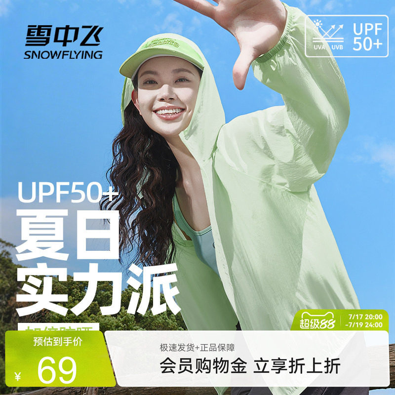 雪中飞凉感轻薄外套女款夏季穿搭