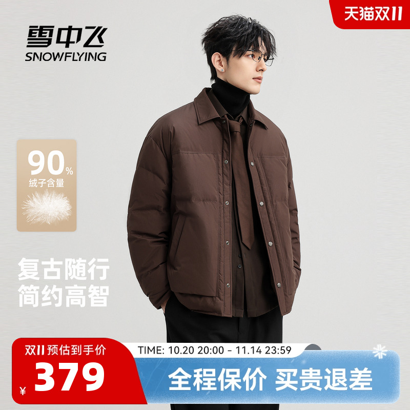 雪中飞2025冬新款羽绒服短款男士衬衫式商务休闲夹克保暖外套