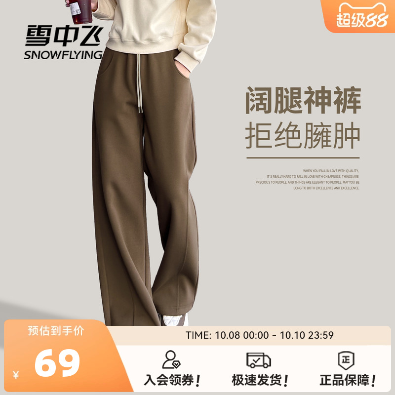 雪中飞早秋女款休闲运动阔腿裤