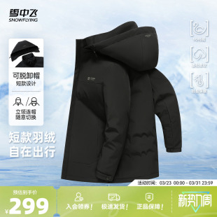 雪中飞2026春新款男式短款轻薄羽绒服商务休闲高级保暖夹克外套