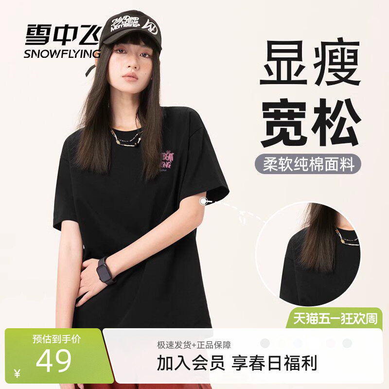 雪中飞短袖t恤女夏季2026新款爆款宽松上衣纯棉显瘦胖mm体恤衫PC