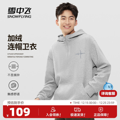 雪中飞加绒加厚半拉链卫衣男款秋