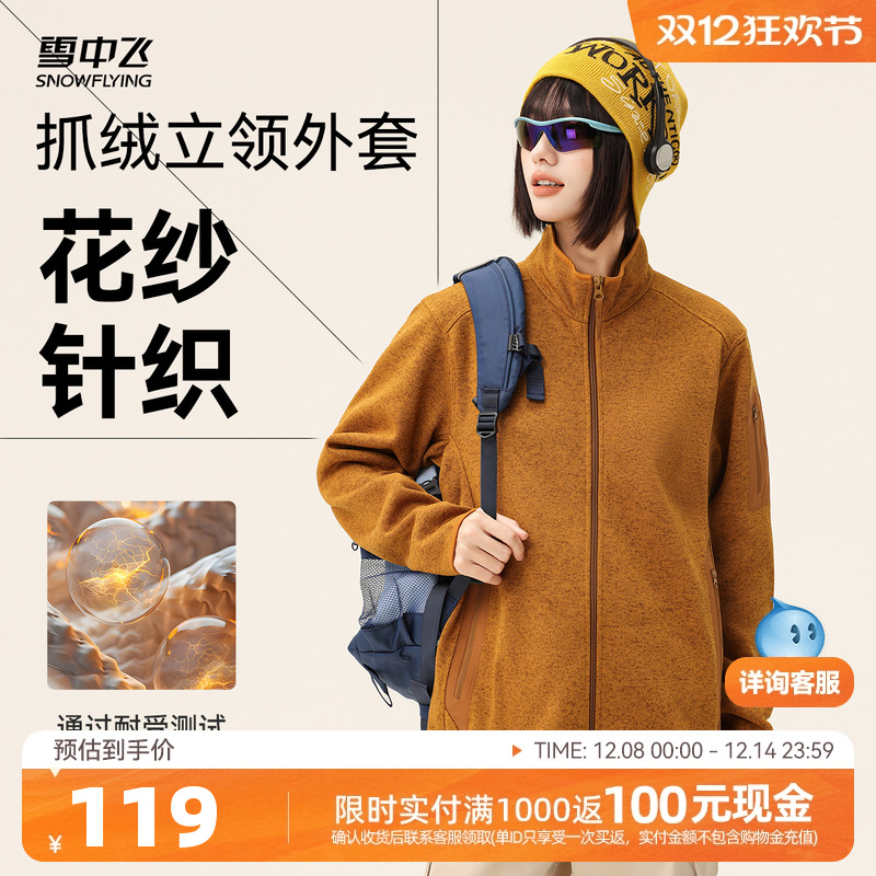 雪中飞2025秋新款男女立领卫衣针织外套内胆运动百搭抓绒外套