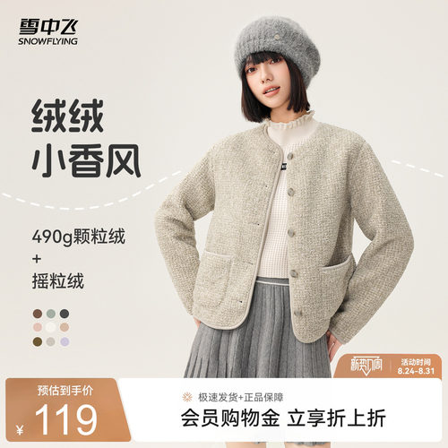 雪中飞小香风摇粒绒外套