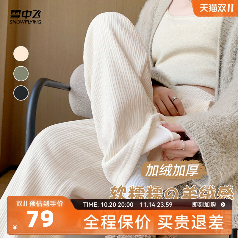 雪中飞显瘦百搭阔腿休闲裤