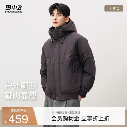 雪中飞男士短款工装羽绒服保暖