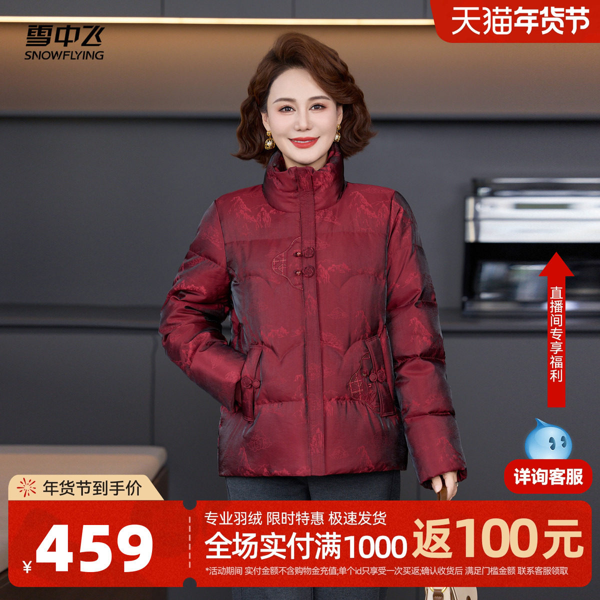 雪中飞2026春新款女士暗花刺绣短款羽绒服时尚新中式精致中老年