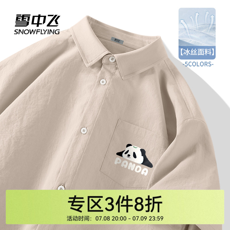 雪中飞短袖衬衫男夏季冰丝凉感宽松上衣男士日式休闲半袖衬衣夏PC